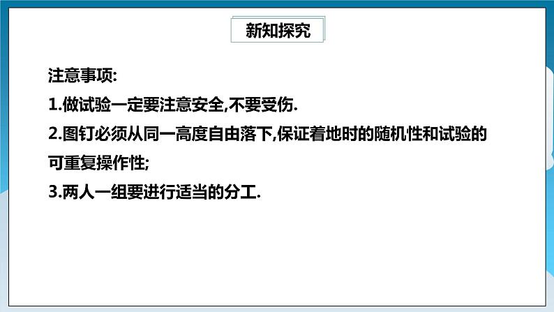 【精选备课】北师大版数学七年级下册 6.2.1《抛图钉试验》（教案+课件+学案+练习）05