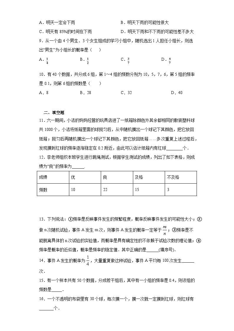 6.2.2《抛硬币试验》练习第2页