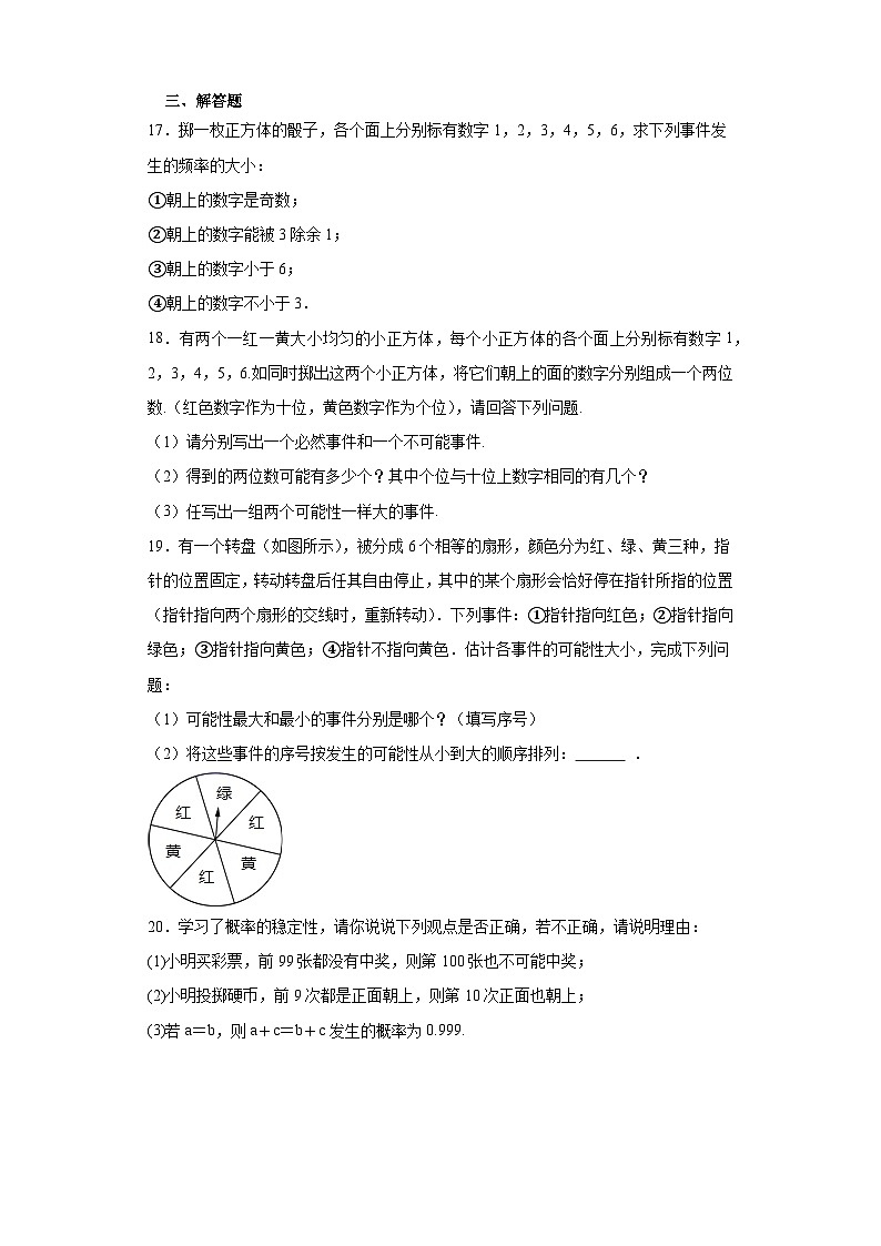 6.2.2《抛硬币试验》练习第3页