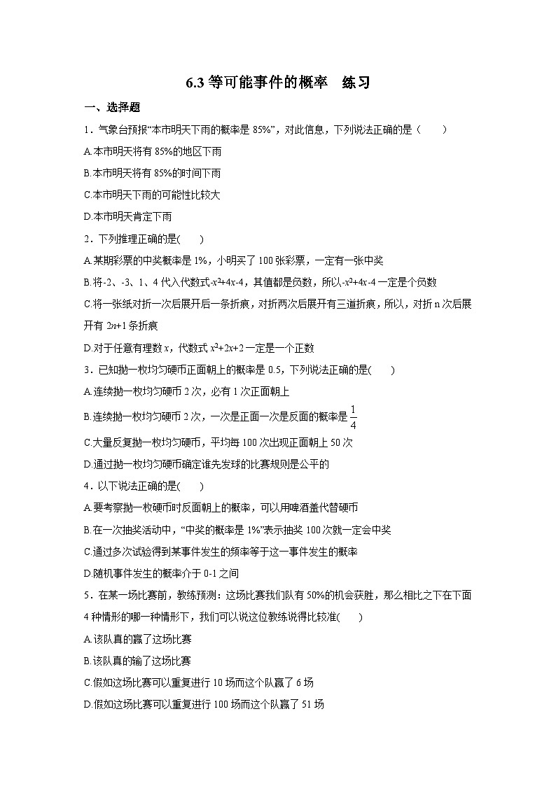 6.3《等可能事件的概率》练习第1页