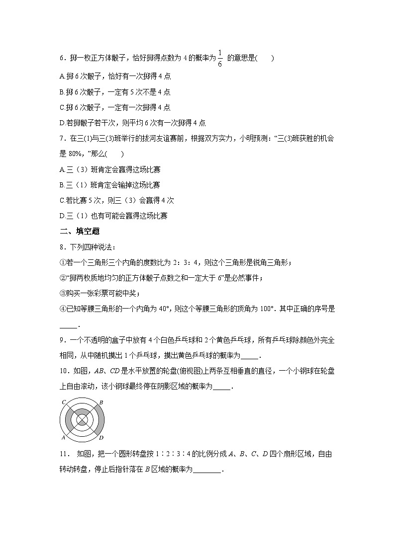 6.3《等可能事件的概率》练习第2页