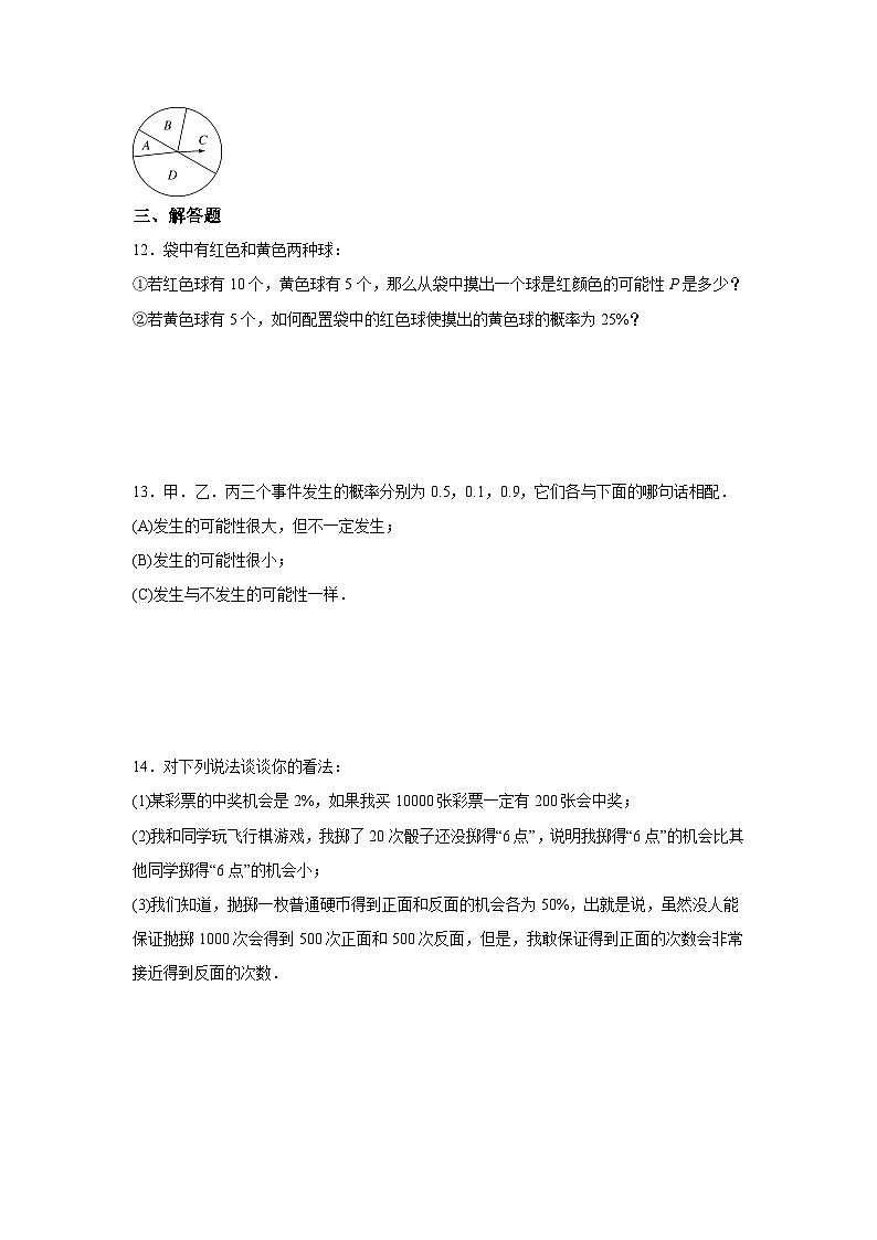 6.3《等可能事件的概率》练习第3页