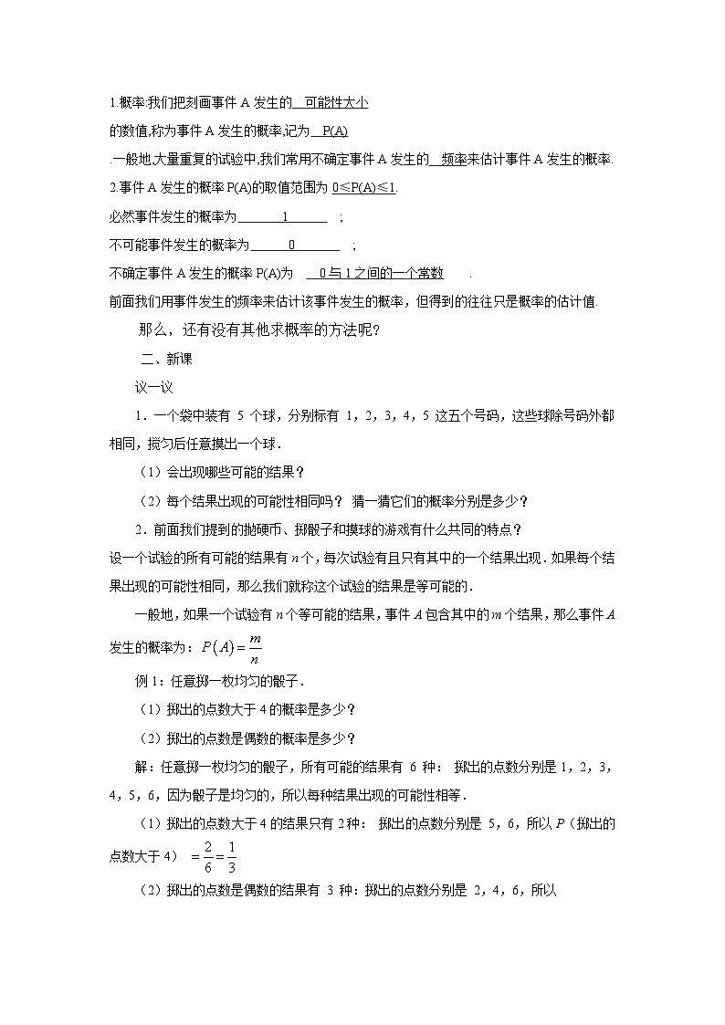 6.3《等可能事件的概率》教案第2页