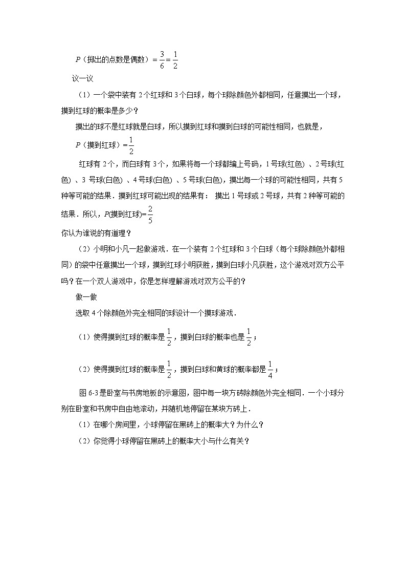 6.3《等可能事件的概率》教案第3页