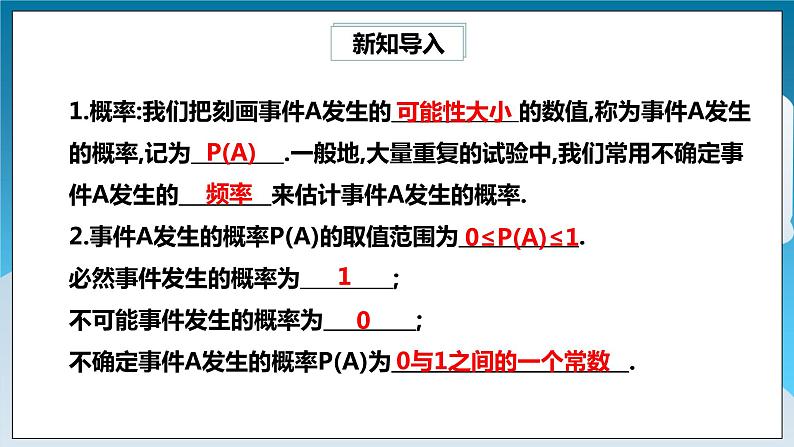 【精选备课】北师大版数学七年级下册 6.3《等可能事件的概率》（教案+课件+学案+练习）02