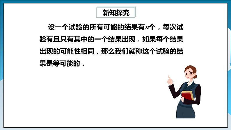 【精选备课】北师大版数学七年级下册 6.3《等可能事件的概率》（教案+课件+学案+练习）04