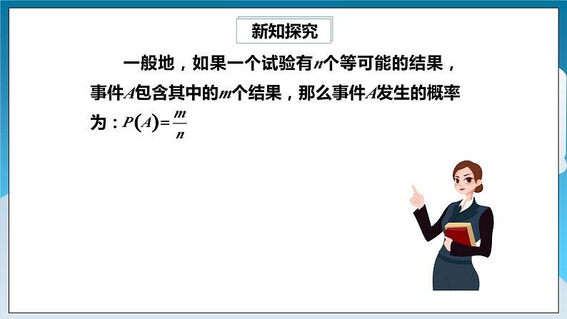 【精选备课】北师大版数学七年级下册 6.3《等可能事件的概率》（教案+课件+学案+练习）05