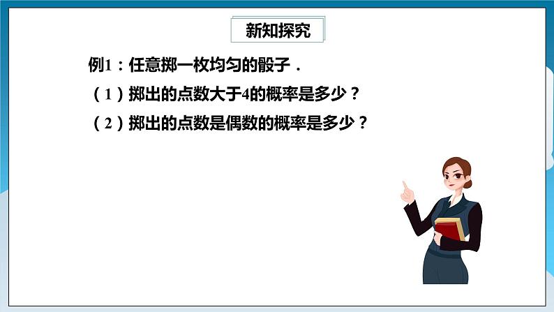 【精选备课】北师大版数学七年级下册 6.3《等可能事件的概率》（教案+课件+学案+练习）06