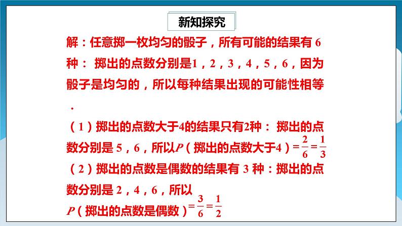 【精选备课】北师大版数学七年级下册 6.3《等可能事件的概率》（教案+课件+学案+练习）07