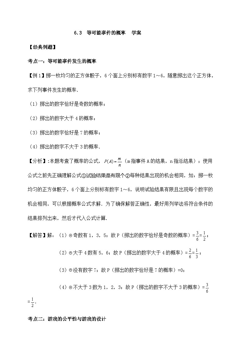 6.3《等可能事件的概率》学案第1页
