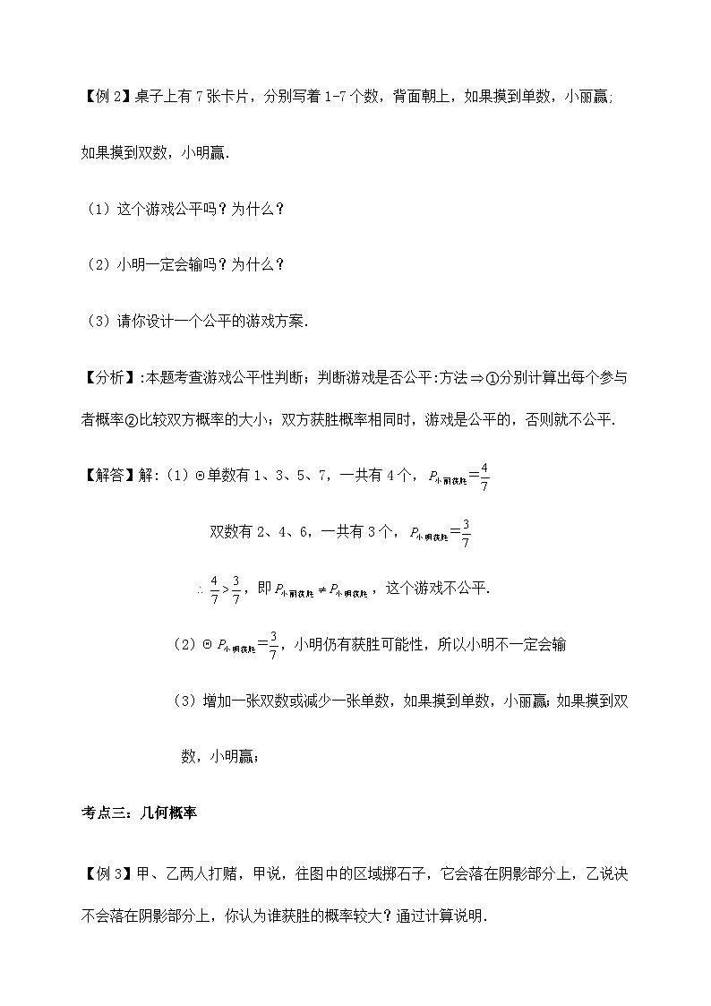 6.3《等可能事件的概率》学案第2页