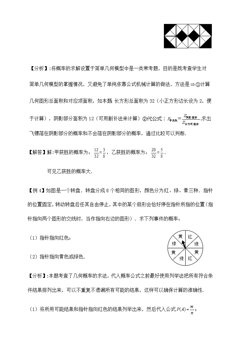 6.3《等可能事件的概率》学案第3页