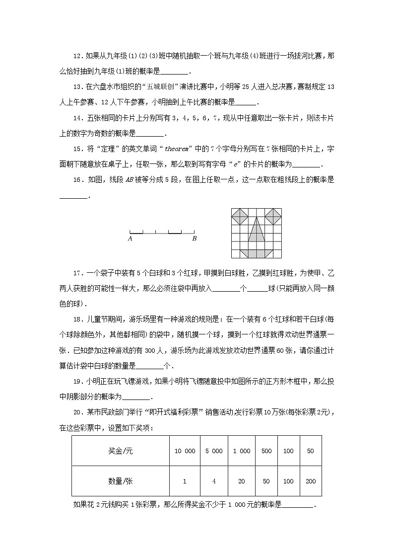 第6章概率初步章末复习  检测第3页