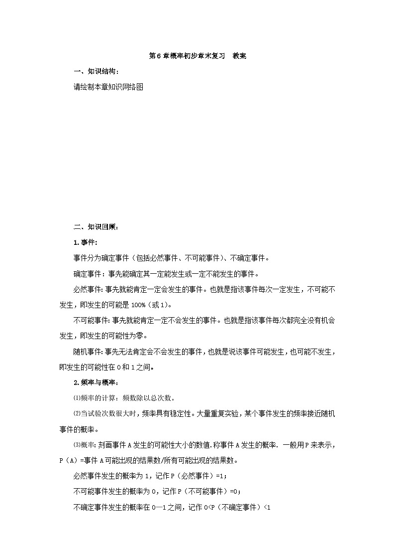 第6章概率初步章末复习  教案第1页