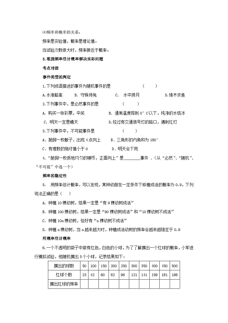 第6章概率初步章末复习  教案第2页
