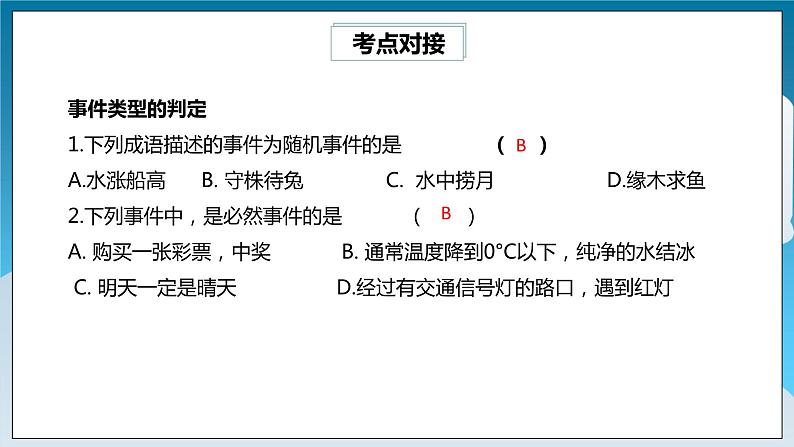 第6章概率初步章末复习  课件第6页