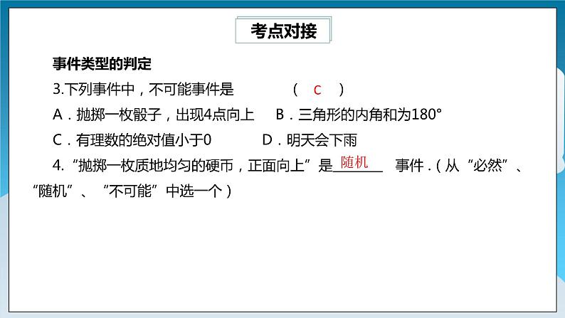 第6章概率初步章末复习  课件第7页