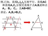 鲁教版（五四制）数学八年级上册 3.3 三角形中位线定理课件