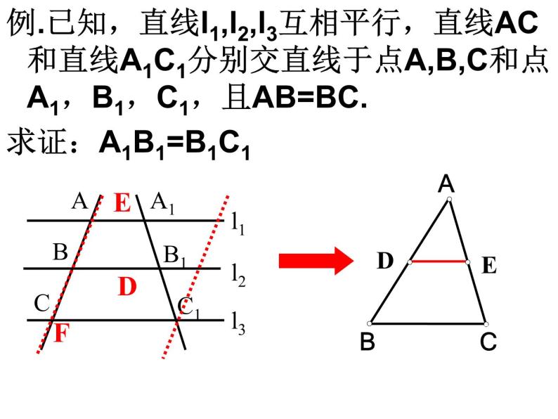 鲁教版（五四制）数学八年级上册 3.3 三角形中位线定理课件02
