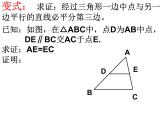 鲁教版（五四制）数学八年级上册 3.3 三角形中位线定理课件