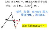 鲁教版（五四制）数学八年级上册 3.3 三角形中位线定理课件