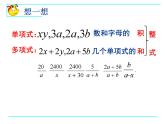 鲁教版（五四制）数学八年级上册 2.1 分式课件