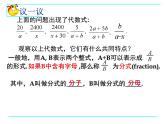 鲁教版（五四制）数学八年级上册 2.1 分式课件