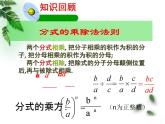 鲁教版（五四制）数学八年级上册 2.2 分式的分子和分母是多项式的乘除课件