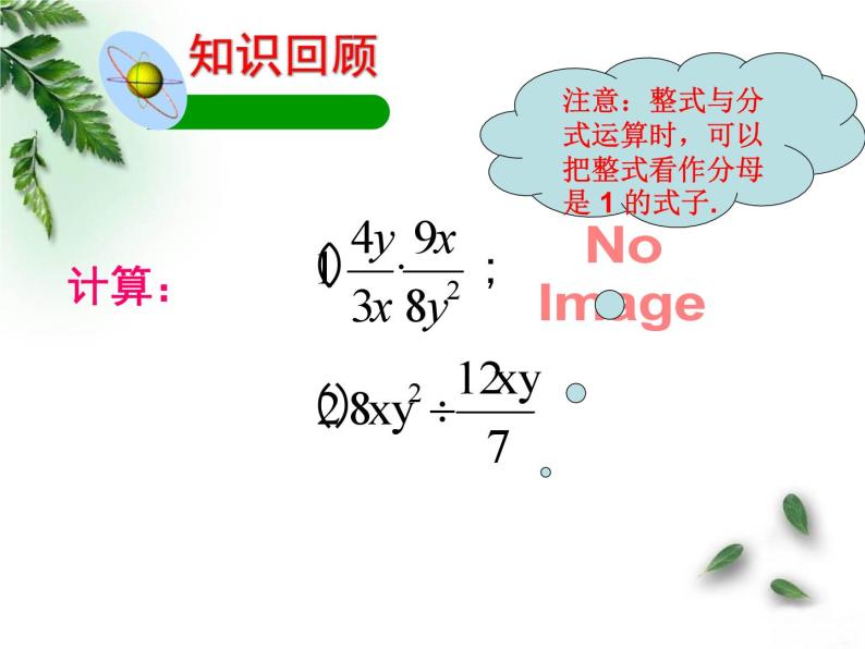 鲁教版（五四制）数学八年级上册 2.2 分式的分子和分母是多项式的乘除课件03