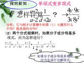 鲁教版（五四制）数学八年级上册 2.2 分式的分子和分母是多项式的乘除课件