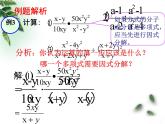 鲁教版（五四制）数学八年级上册 2.2 分式的分子和分母是多项式的乘除课件