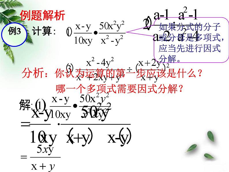 鲁教版（五四制）数学八年级上册 2.2 分式的分子和分母是多项式的乘除课件05