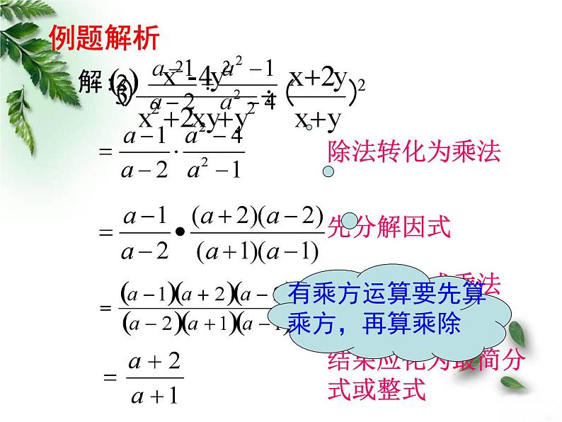 鲁教版（五四制）数学八年级上册 2.2 分式的分子和分母是多项式的乘除课件06