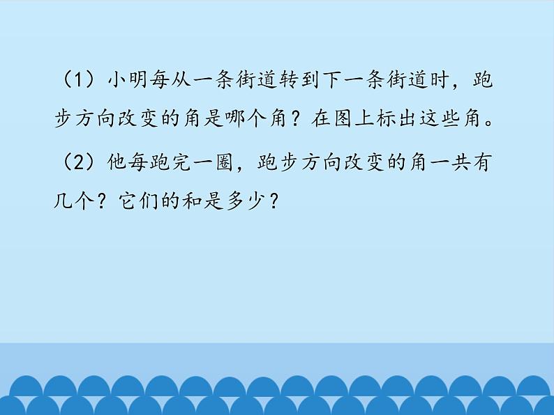 鲁教版（五四制）数学八年级上册 3.4 多边形的内角和与外角和-第二课时_课件04