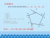 鲁教版（五四制）数学八年级上册 3.4 多边形的内角和与外角和-第二课时_课件