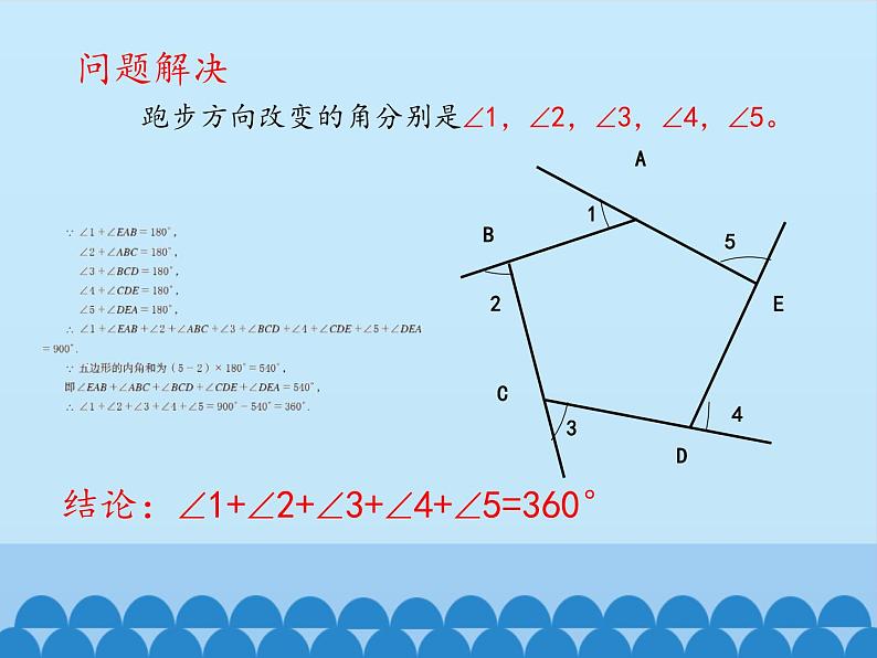 鲁教版（五四制）数学八年级上册 3.4 多边形的内角和与外角和-第二课时_课件05