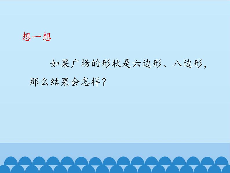 鲁教版（五四制）数学八年级上册 3.4 多边形的内角和与外角和-第二课时_课件06