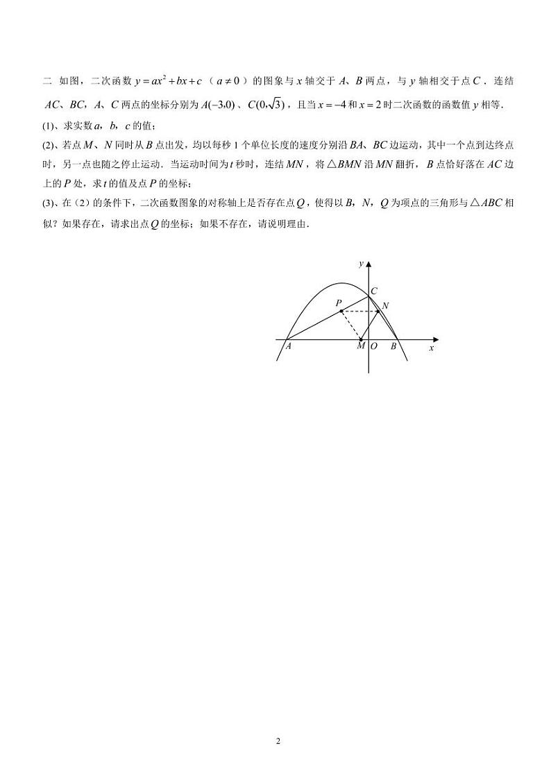 长沙历年中考数学真题压轴题汇总第2页