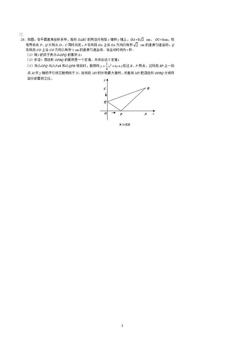 长沙历年中考数学真题压轴题汇总第3页