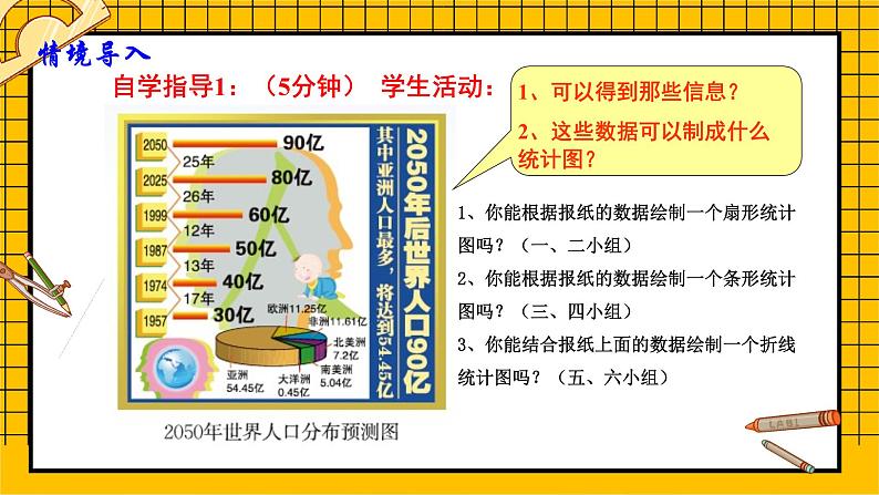 鲁教版五四制初中六年级下册数学8.4.1《统计图的选择（1）》课件05