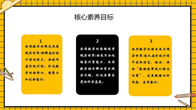 鲁教版五四制初中六年级下册数学8.3.（1、2）《数据的表示（1、2）》课件02