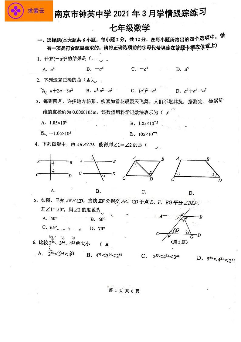 钟英七下数学3月月考试卷&答案第1页