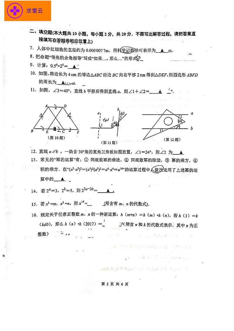 钟英七下数学3月月考试卷&答案第2页