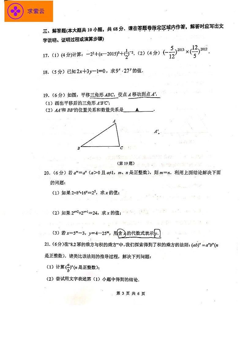 钟英七下数学3月月考试卷&答案第3页