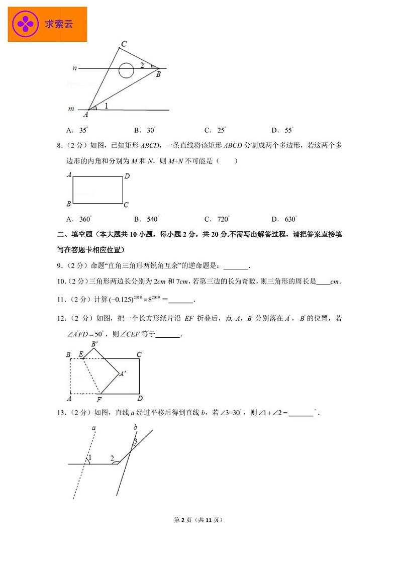 附中江宁分校七下数学3月月考卷第2页