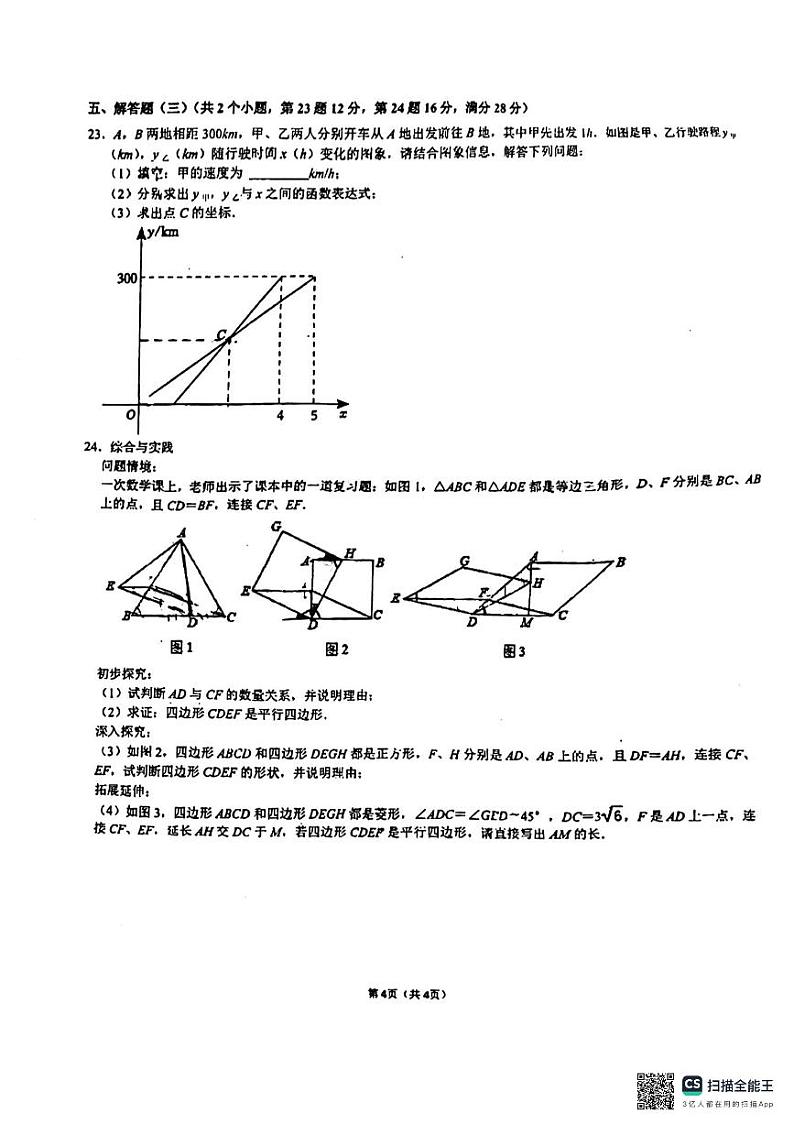 广东省中山市迪茵公学2023—2024学年下学期八年级数学开学考第2页