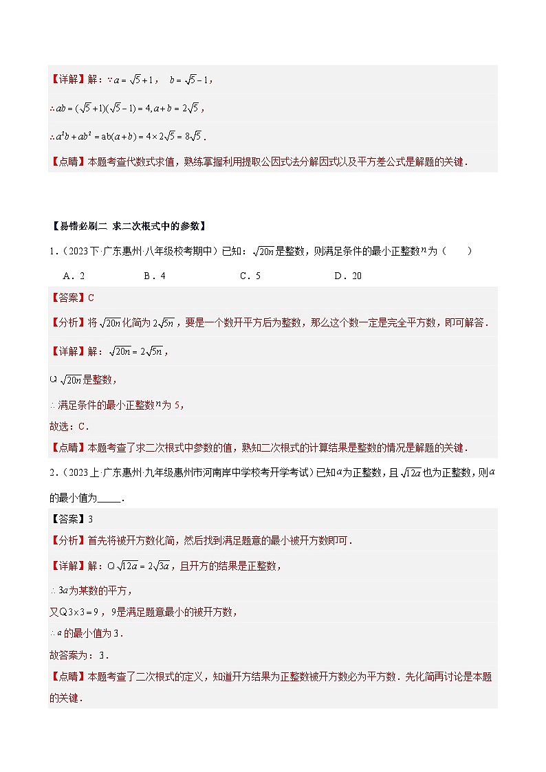 专题05 二次根式易错必刷题型专训（51题17个考点）（含答案）第2页