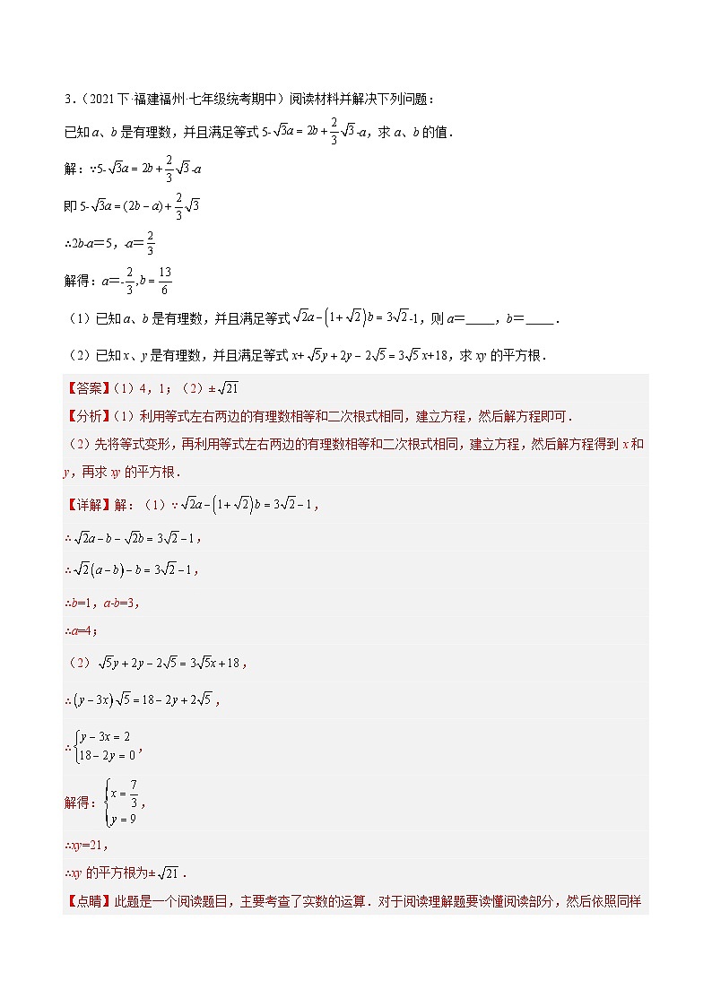 专题05 二次根式易错必刷题型专训（51题17个考点）（含答案）第3页