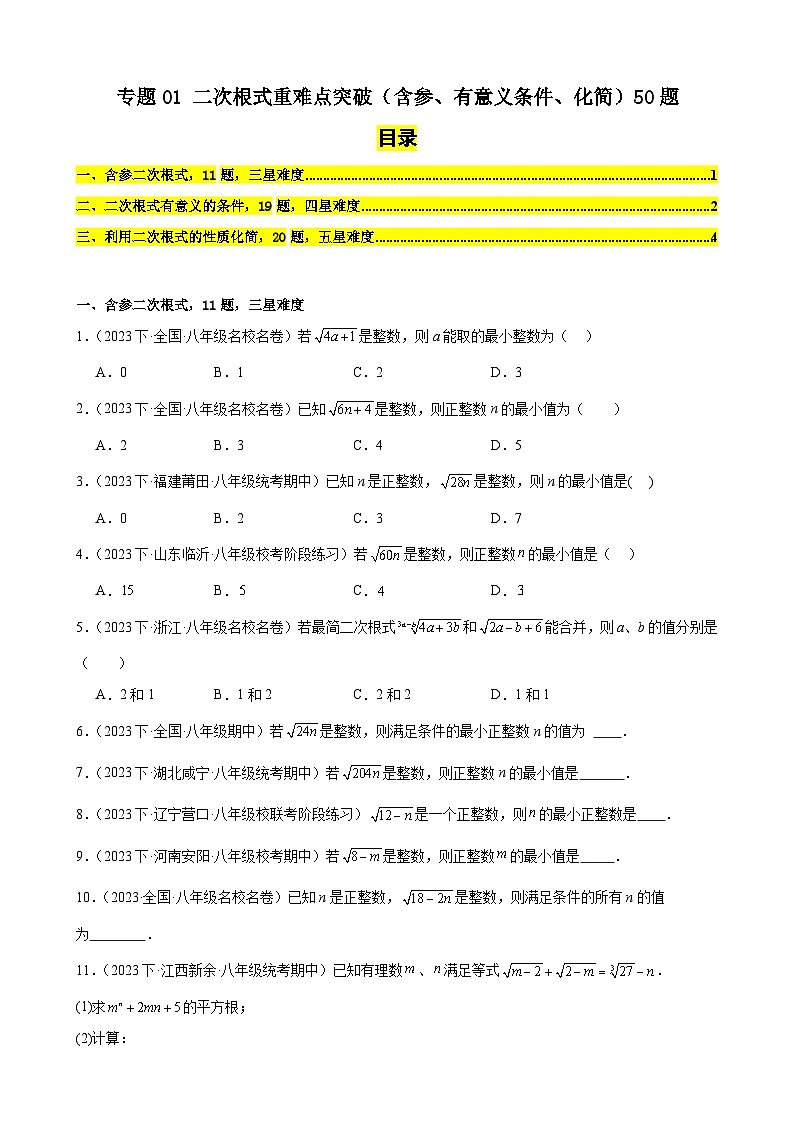专题01 二次根式重难点突破（含参、有意义条件、化简）50题（原卷版）第1页