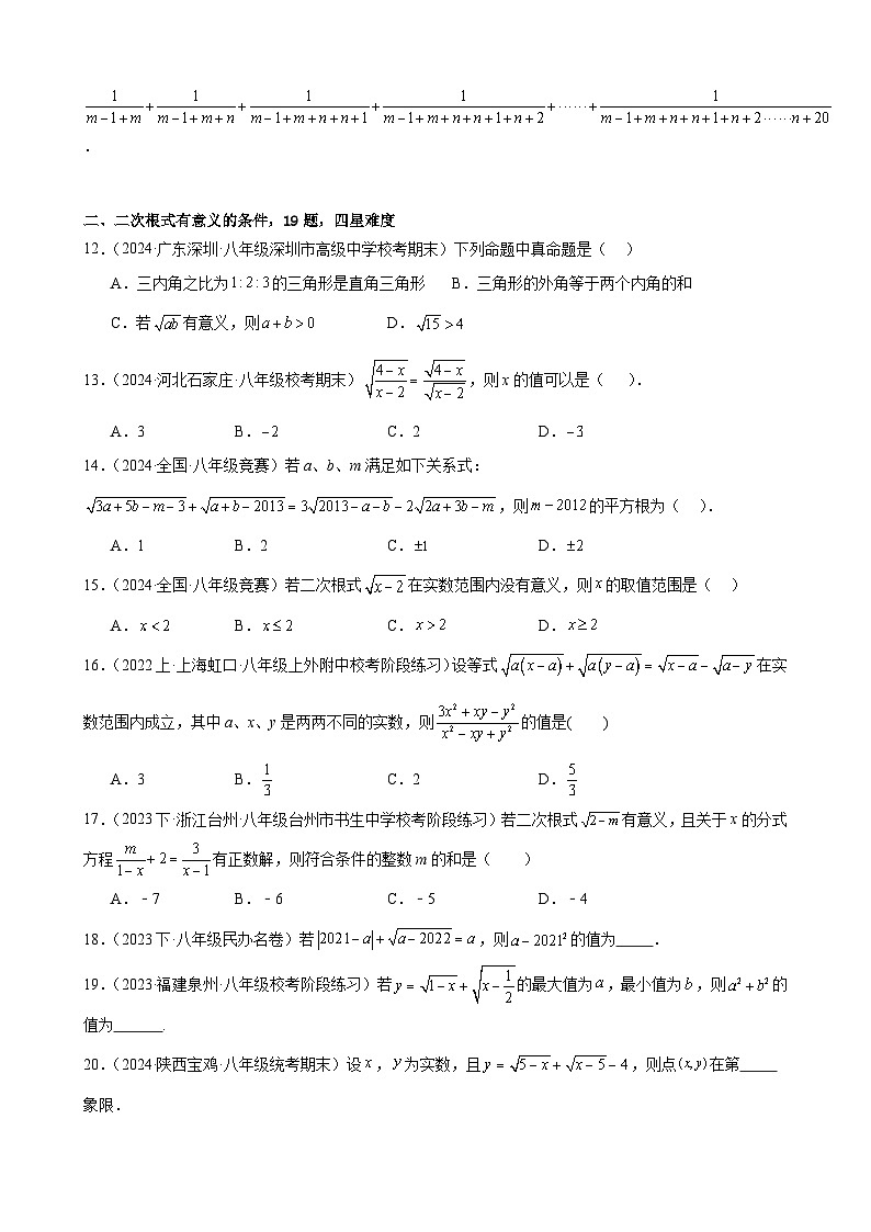 专题01 二次根式重难点突破（含参、有意义条件、化简）50题（原卷版）第2页